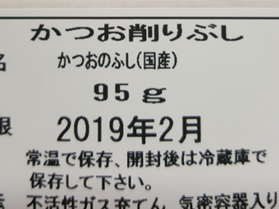 かつお削りぶしの裏ラベル