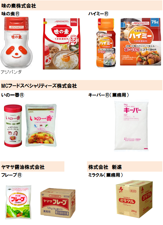 うま味調味料の主な商品