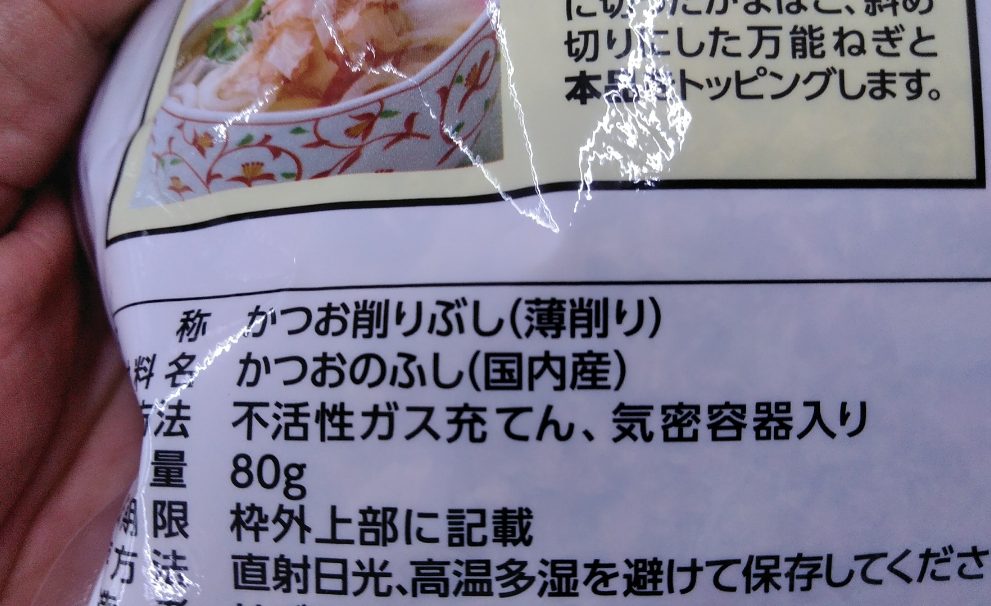 荒本節を使った削り「かつおのふし」