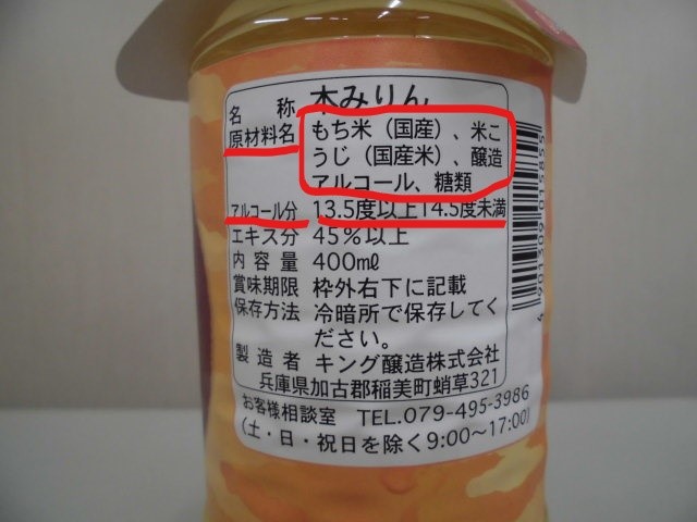 みりん風調味料とは みりんとの違いや使う料理 健康面まで明快回答