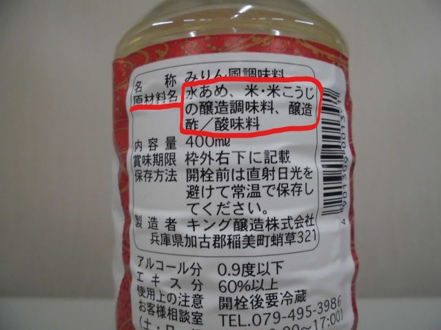 みりん風調味料とは みりんとの違いや使う料理 健康面まで明快回答