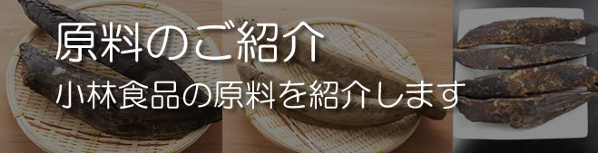 鰹・削り節の原料のご紹介