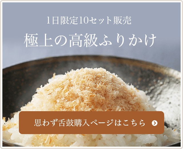 ふりかけのサイトを見る