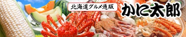 かに太郎