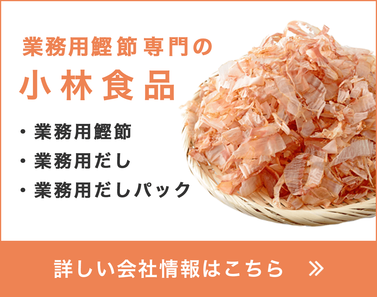 鰹節の商品ページへ